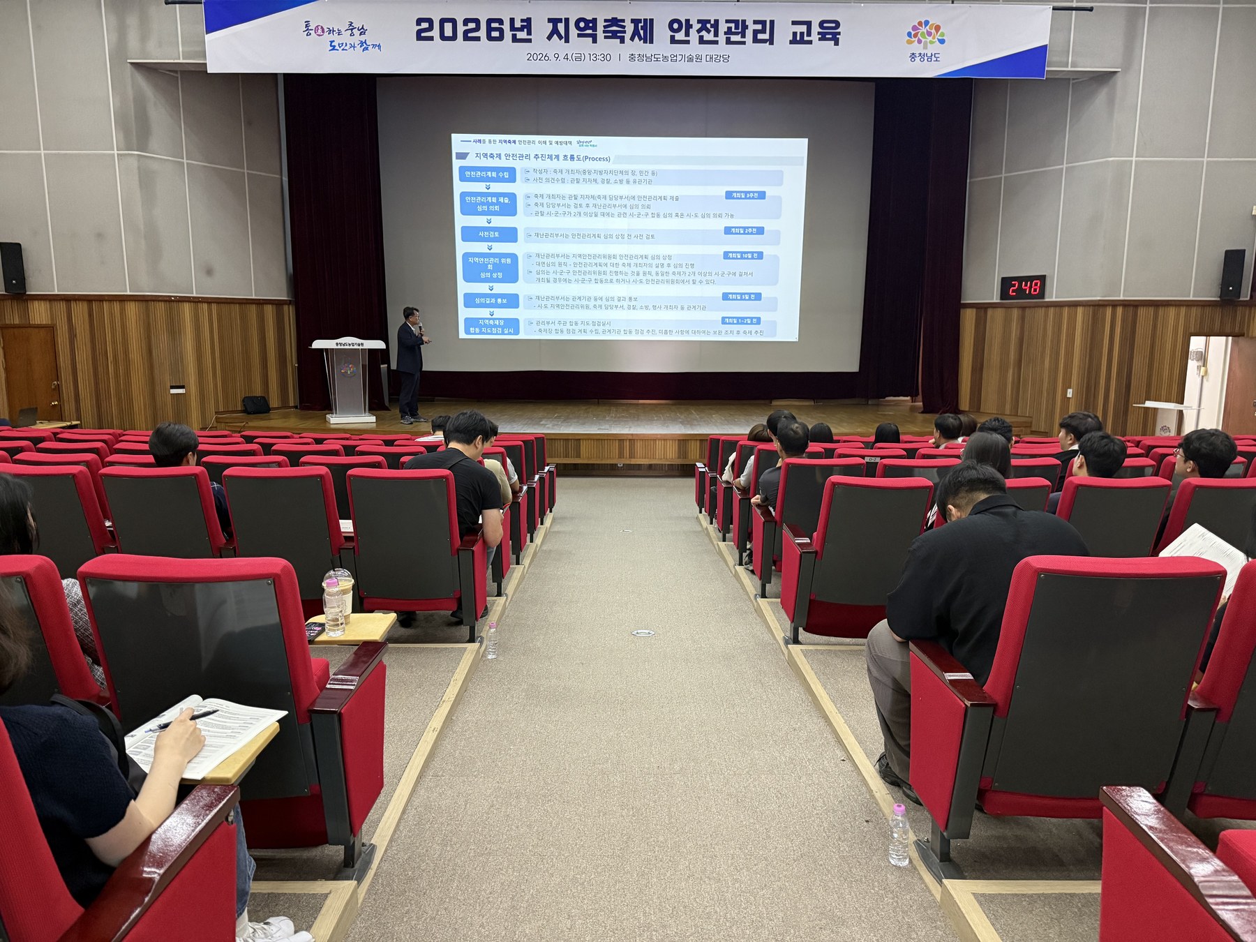 충남도, ‘지역축제 안전관리’ 역량 강화 교육 실시