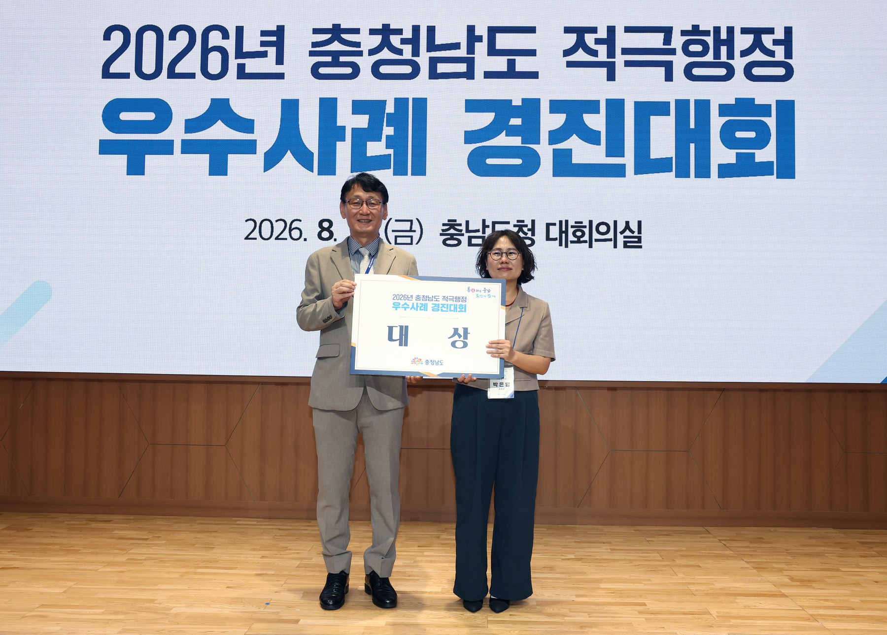 도민과 통(通)하는 충남형 적극행정 우수사례 선정