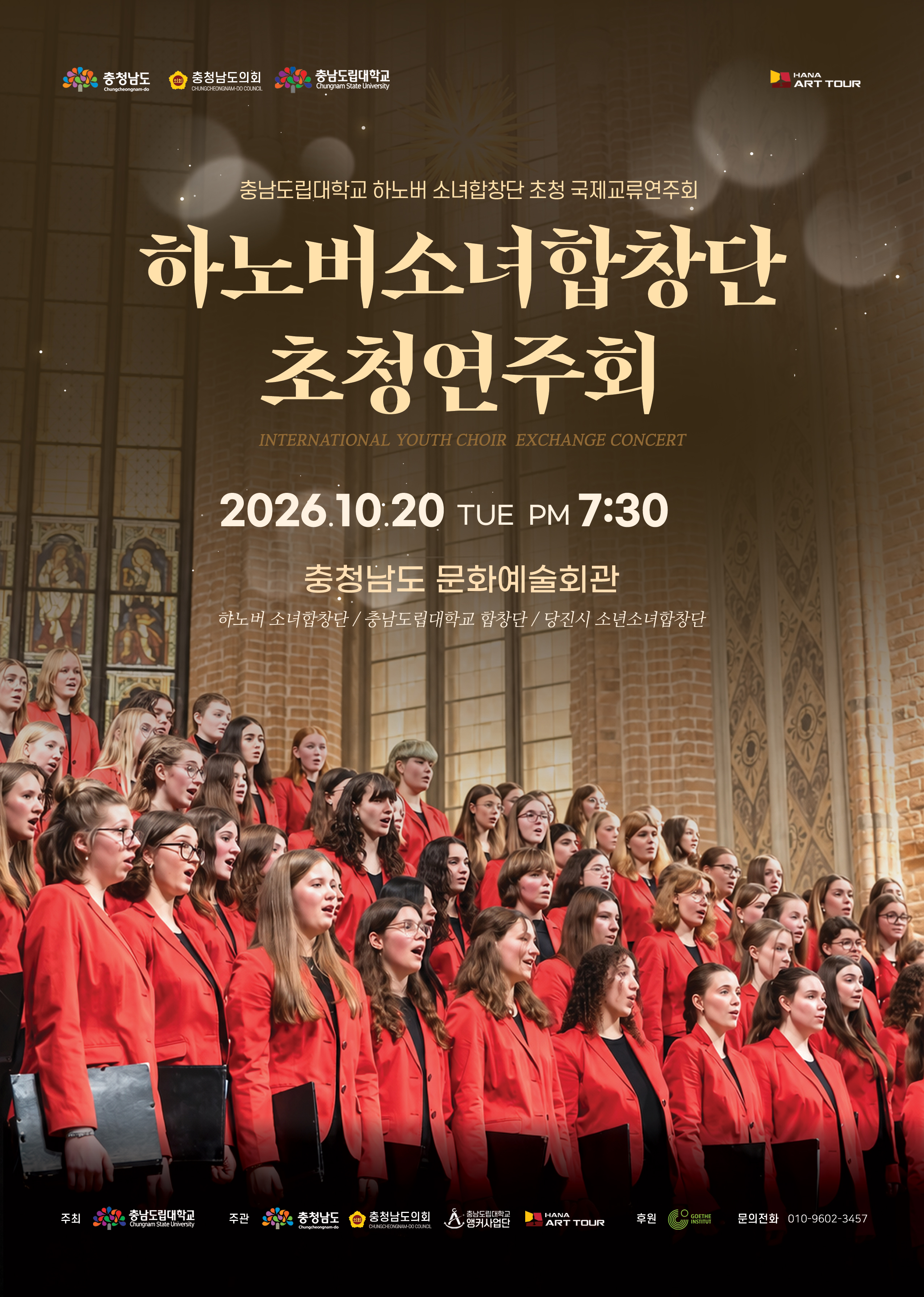 충남도립대, 하노버 소녀합창단 초청…세계의 화음, 충남에 울린다