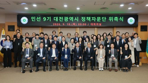 대전시, 민선 9기 정책자문단 본격 가동