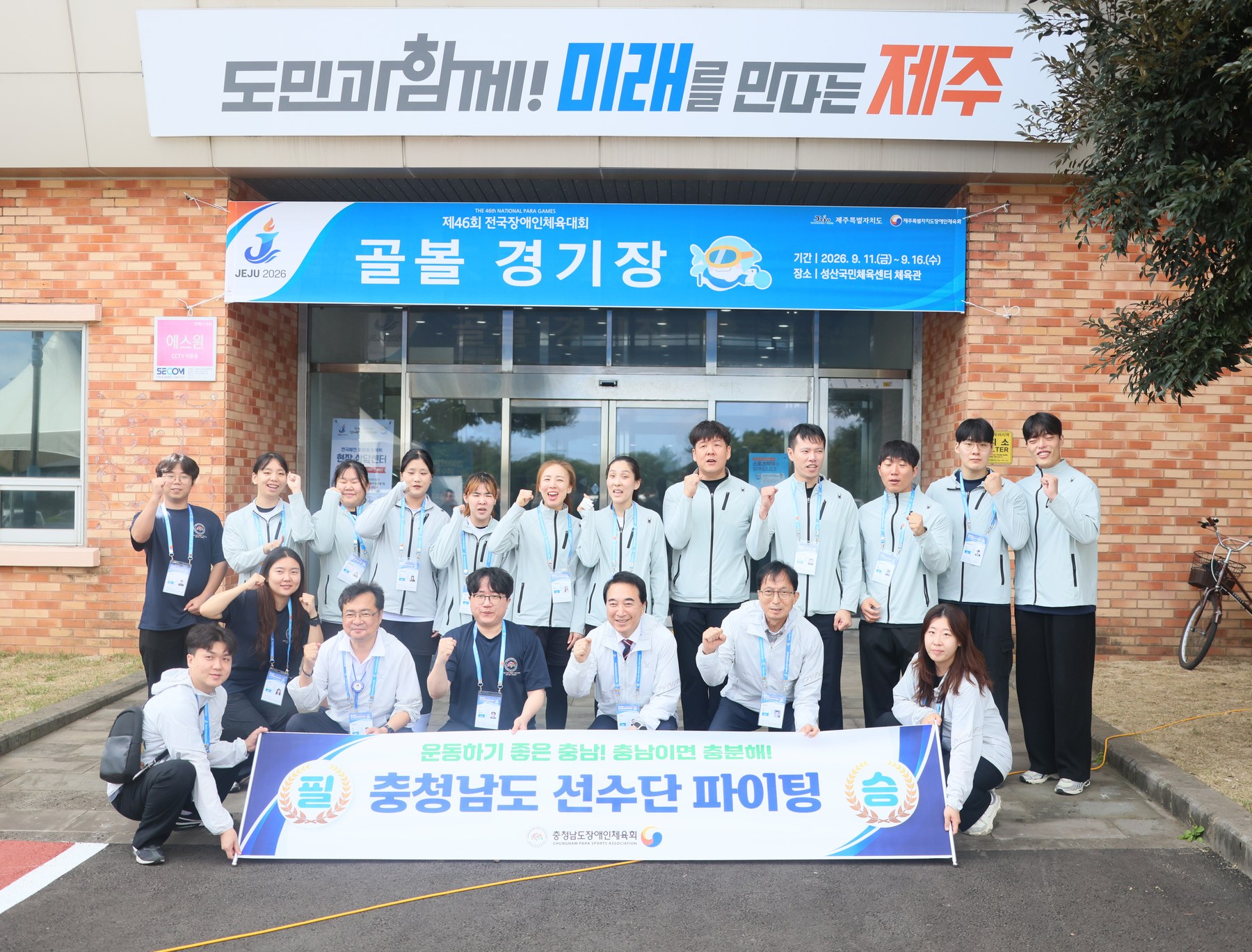 “통했다, 충남의 힘!” 전국장애인체전 사상 첫 종합 3위