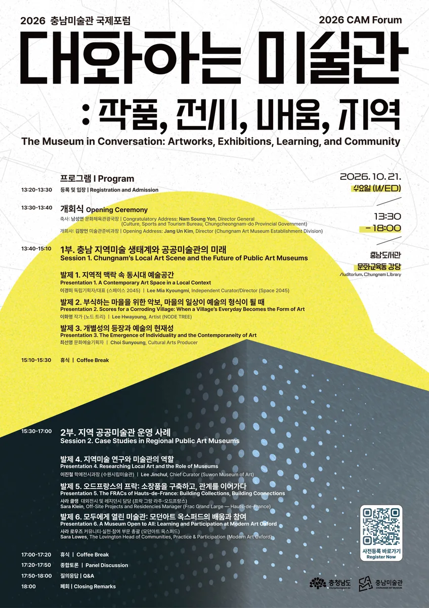지역 미술 현장·국내외 미술관 운영 사례 살핀다
