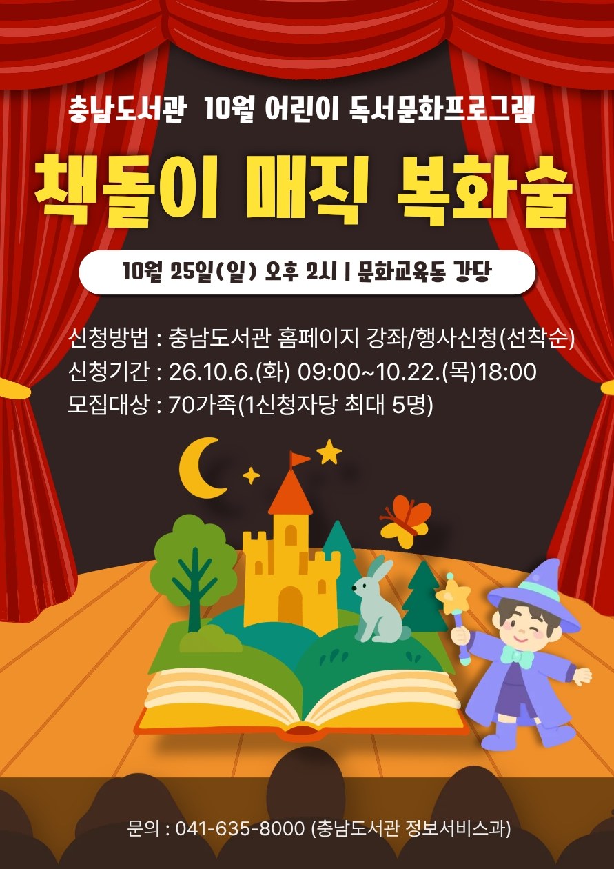 “10월 문화의 달, 충남도서관으로 오세요”