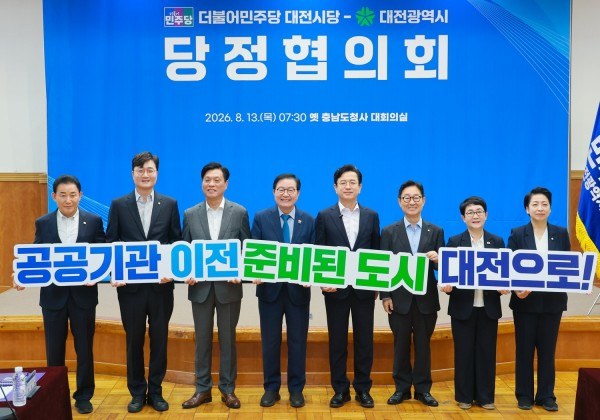 ‘원팀 대전’으로 지역 현안 해결 힘 모은다