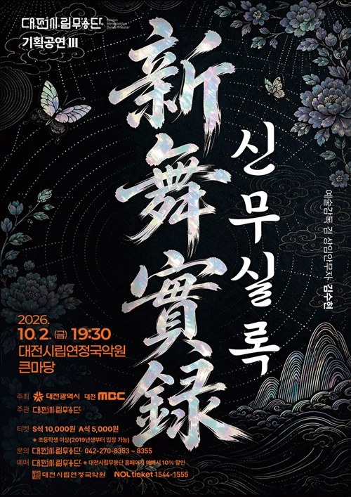 춤의 시간을 기록하다