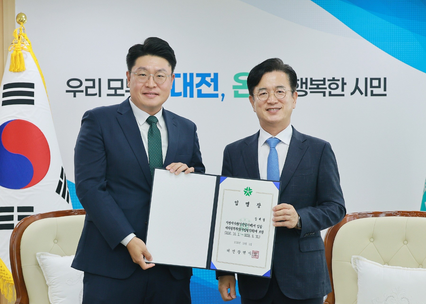 대전시, 대외협력본부장 김미중․대외협력과장 장세형 임명