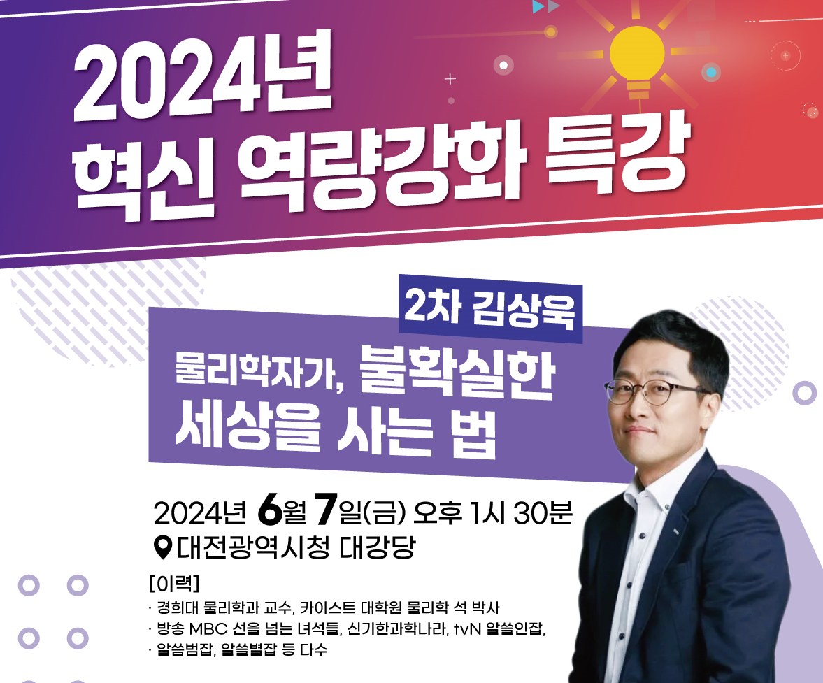 대전시, 2026년 하반기 혁신 역량강화 특강