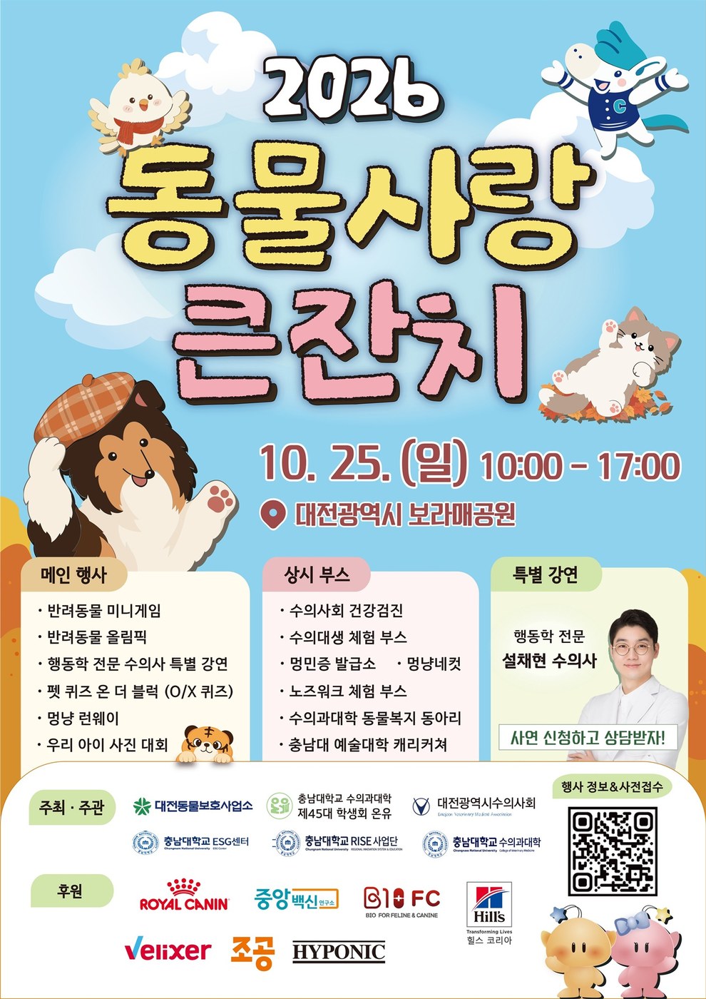 대전시"2026 동물사랑 큰 잔치 개최”