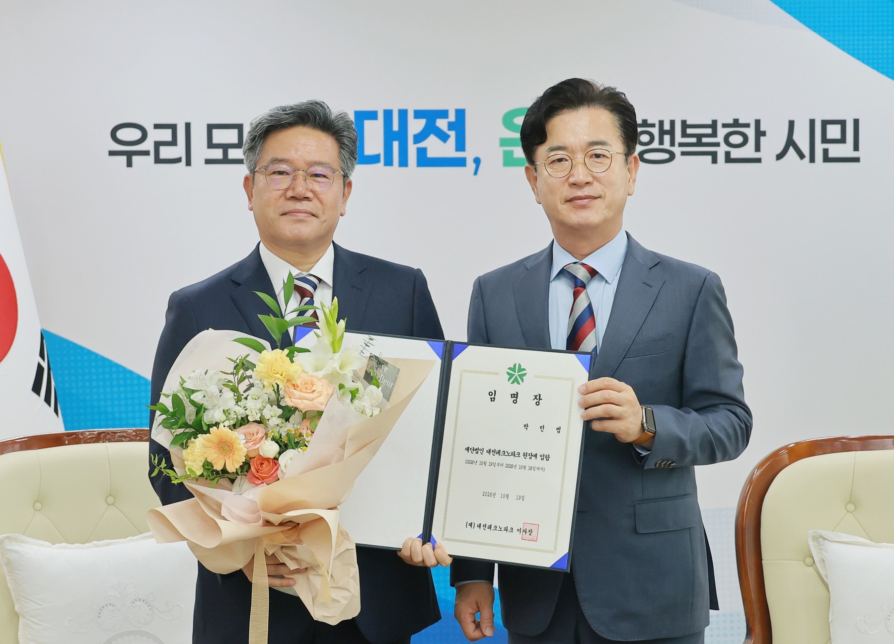 대전테크노파크 박민범 신임 원장 임명