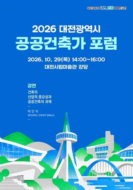 미래세대에 남겨줄 도시공간 어떻게 만들 것인가