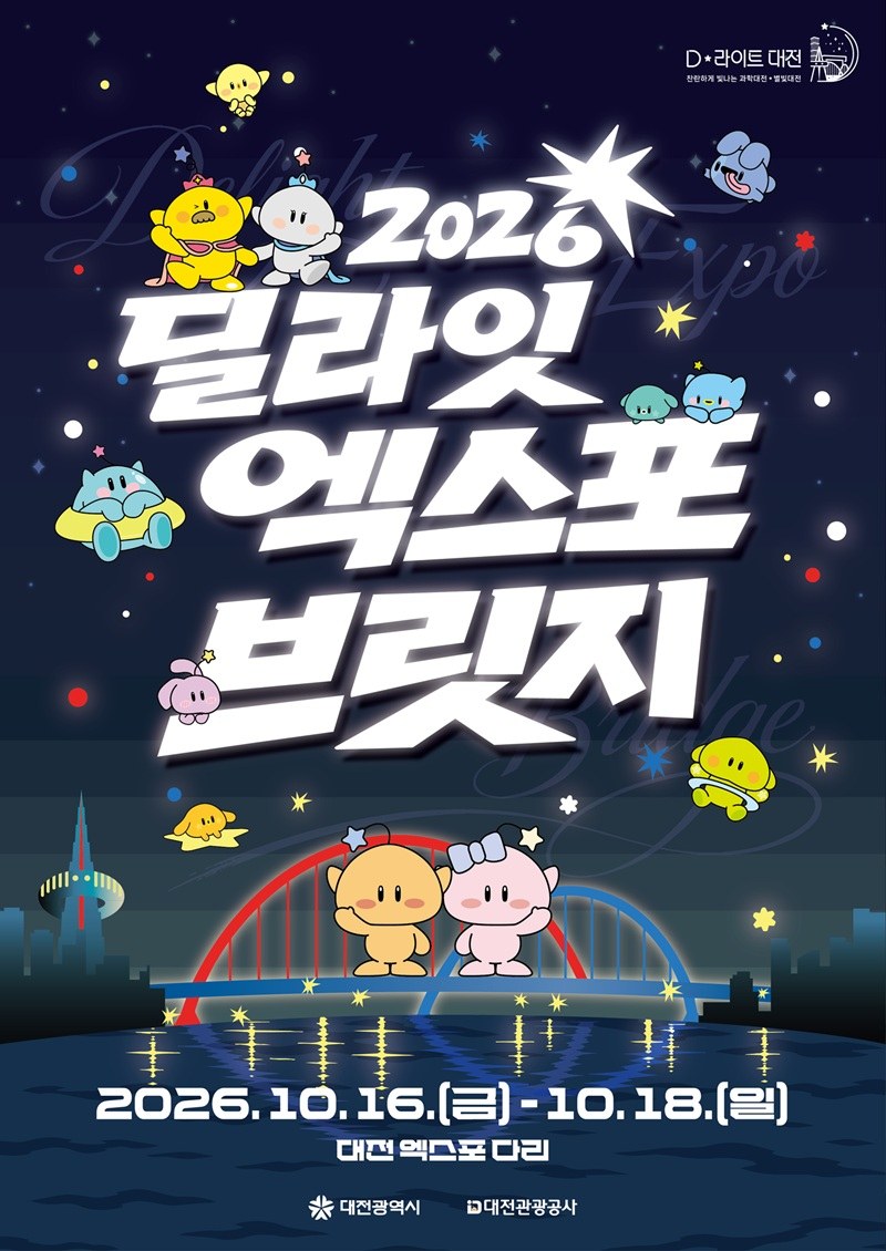 빵 축제의 즐거움, 야간관광으로 이어간다