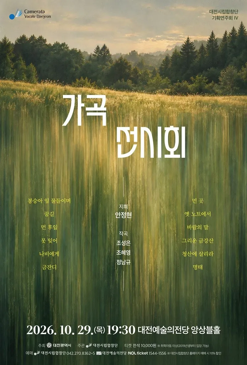 음악으로 관람하는 한국 가곡 갤러리
