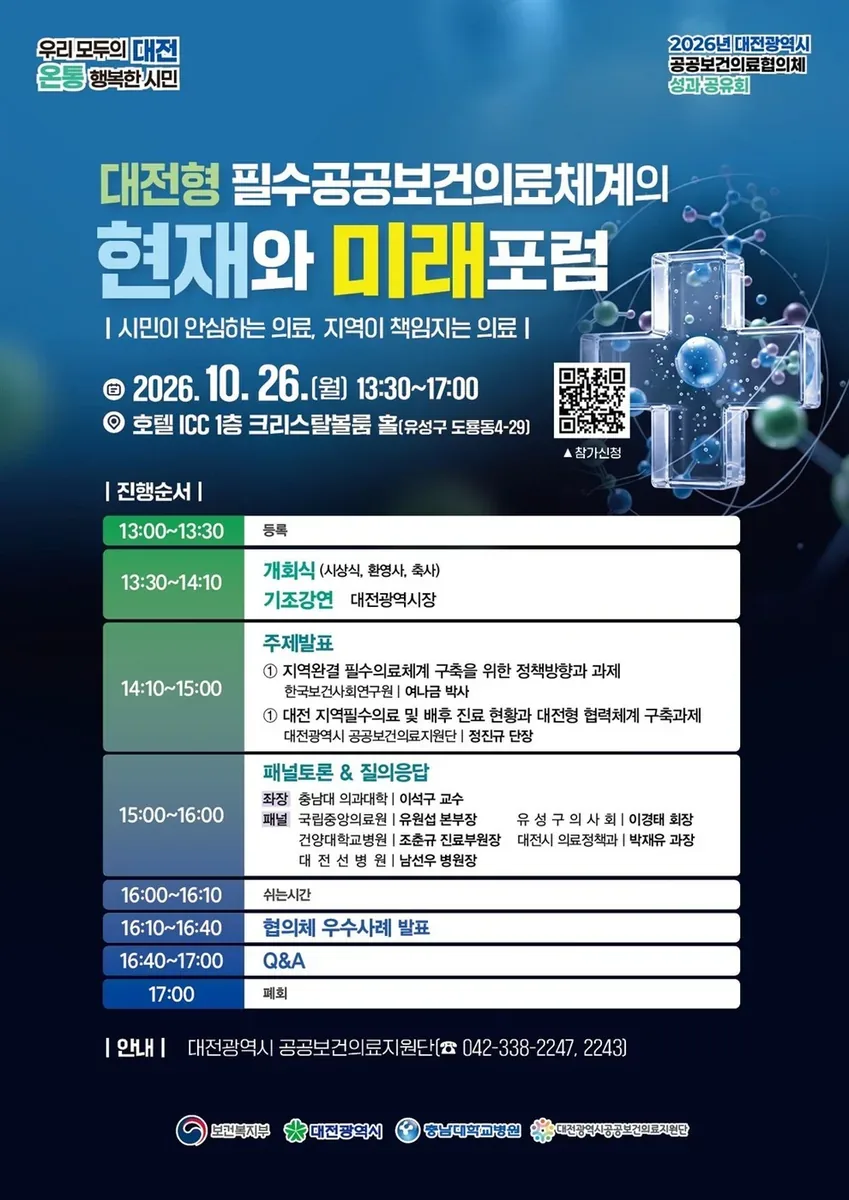 응급환자 이송부터 최종 치료까지지역의료 협력체계 구축 힘 모은다