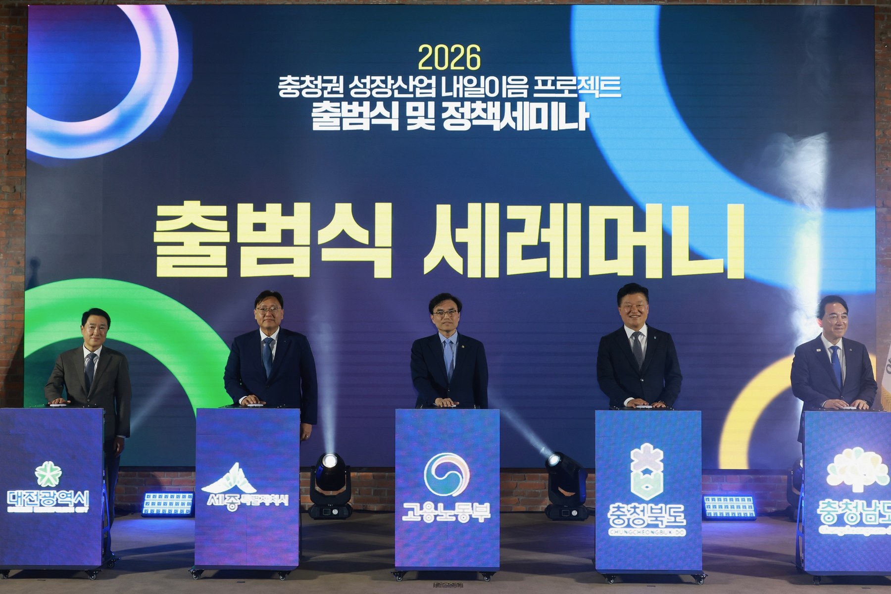 충청권 4개 시도 초광역 일자리 협력 본격화
