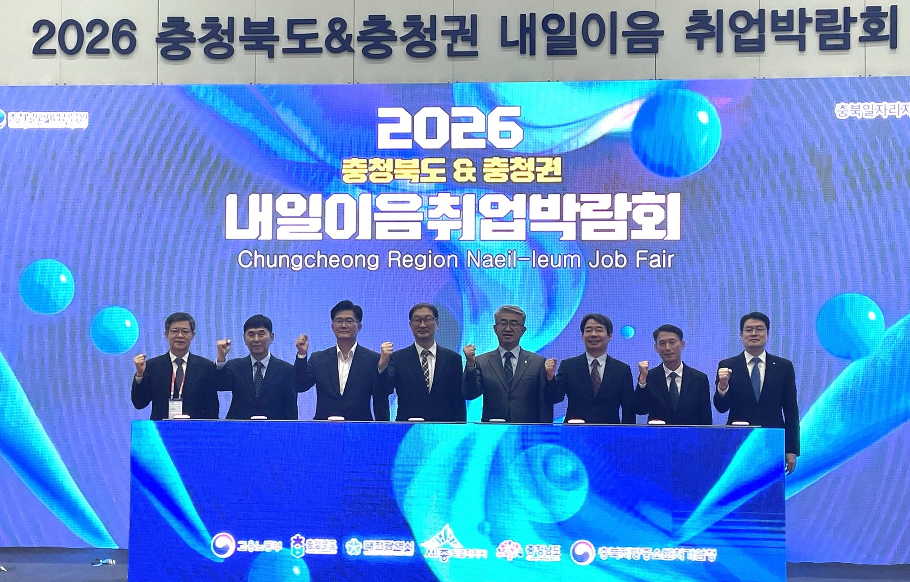 충청권 4개 시도‘2026 내일이음 취업박람회’