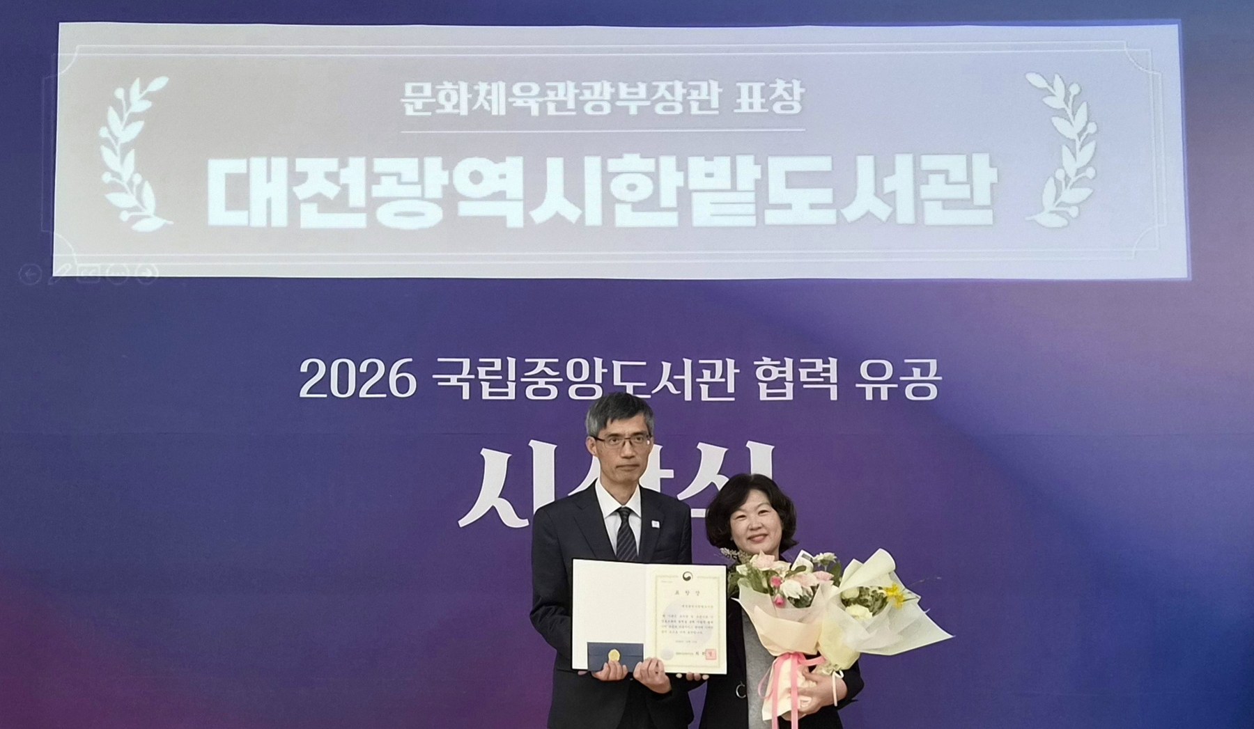 한밭도서관‘도서관 협력 유공’장관상 수상