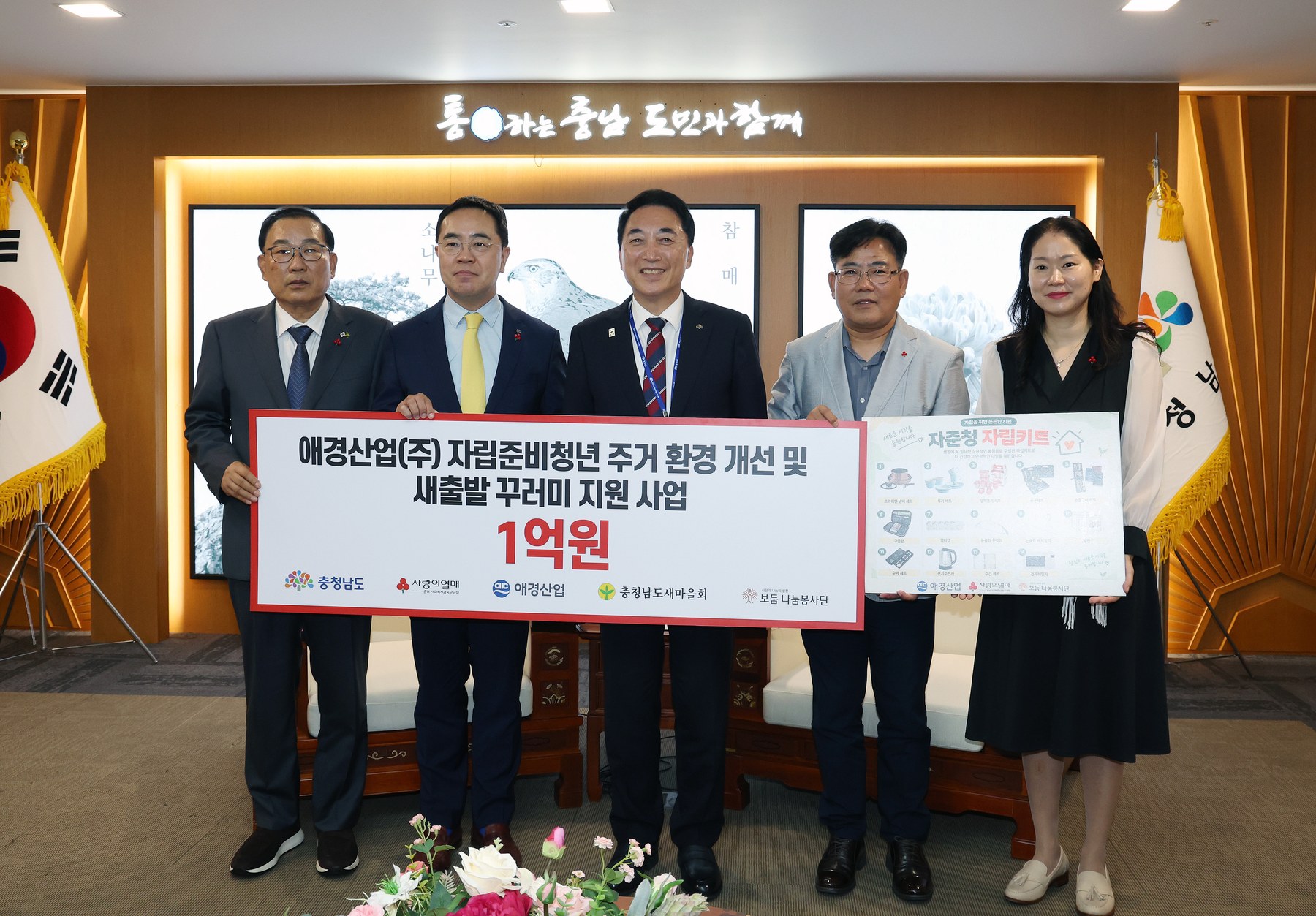 애경산업, 충남 자립준비청년 새출발 뒷받침