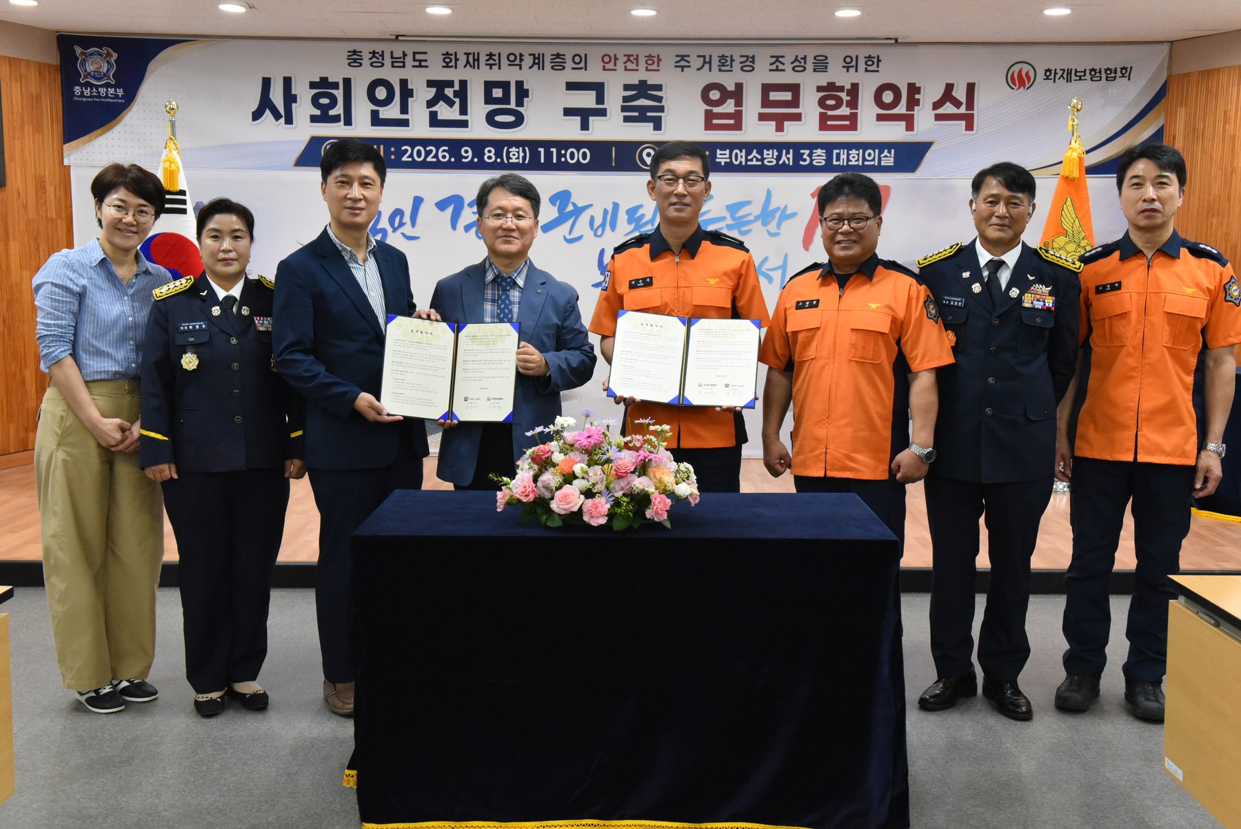 충남소방본부-한국화재보험협회, 사회안전망 구축 업무협약 체결