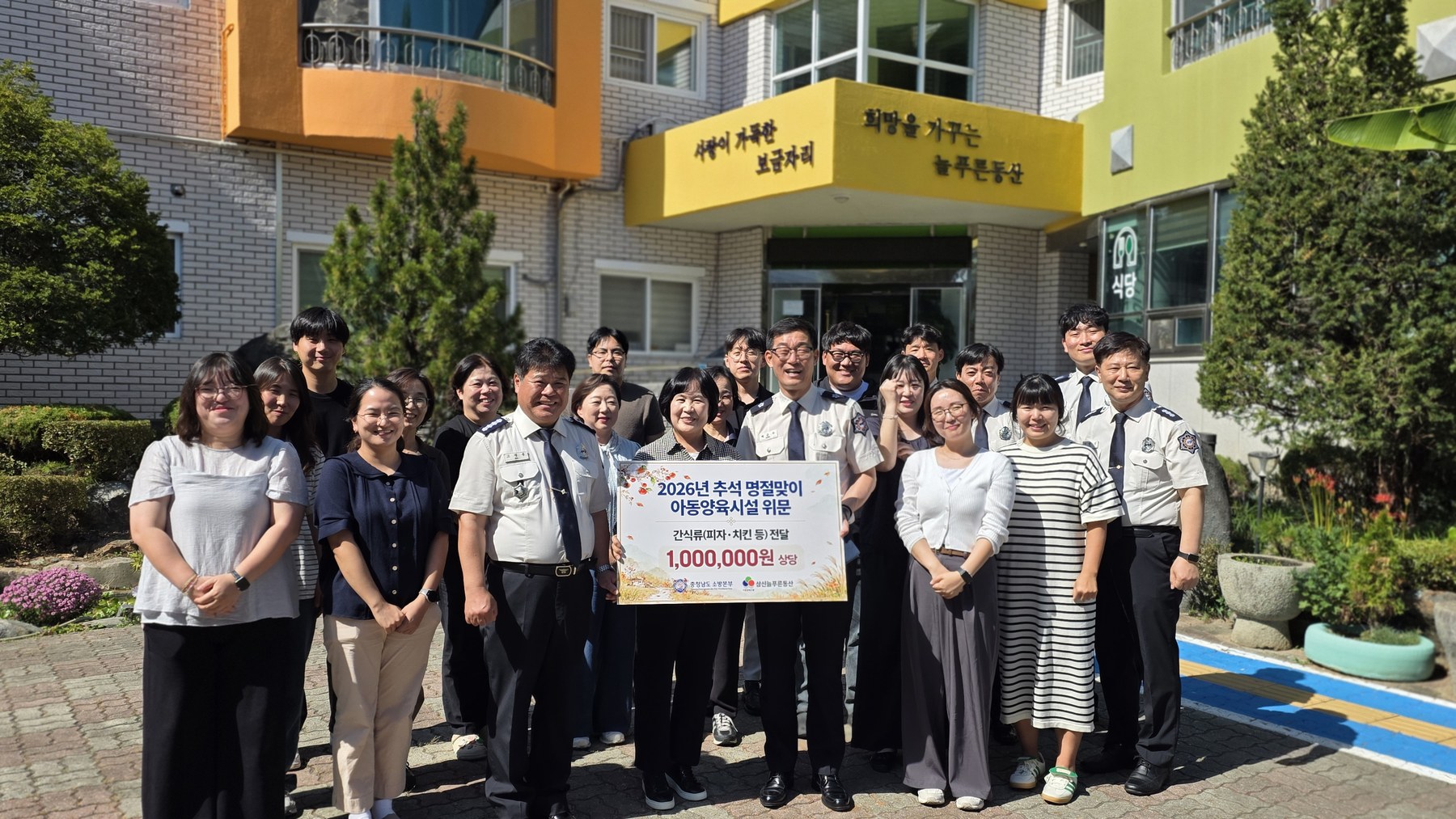 충남소방, 추석 맞아 어려운 이웃과 함께하는 소방으로...