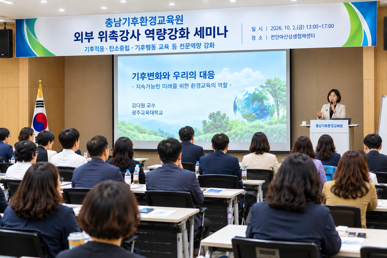 충남기후환경교육원, 외부 위촉강사 역량강화 세미나 개최