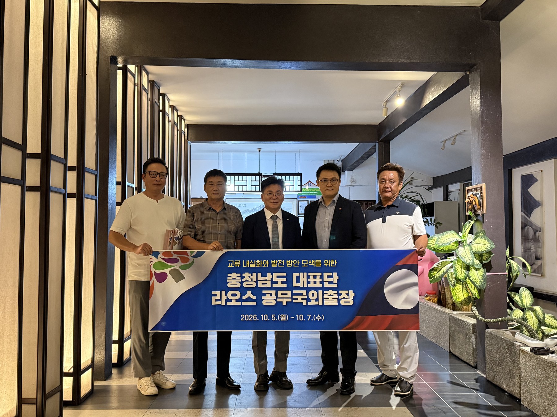 충남·라오스 분야별 교류 내실화 도모